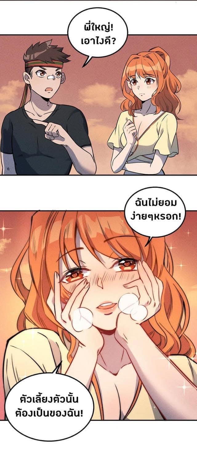 หลุดเข้ามาในเกมกลายเป็นมอนสเตอร์ที่อ่อนแอที่สุดสะงั้น ตอนที่ 24 หน้า 5