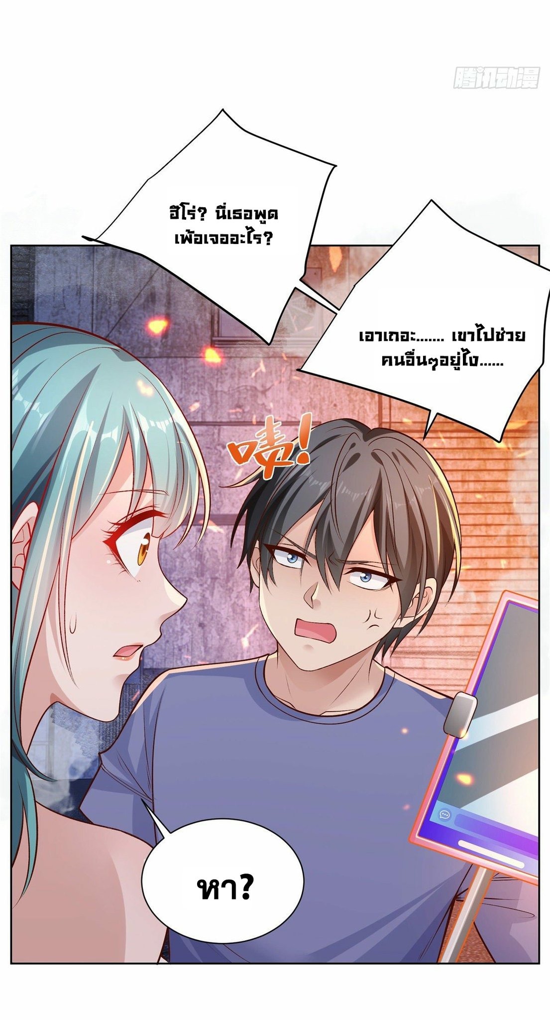 Arch villain วายร้ายระดับเทพ ตอนที่ 24 หน้า 23
