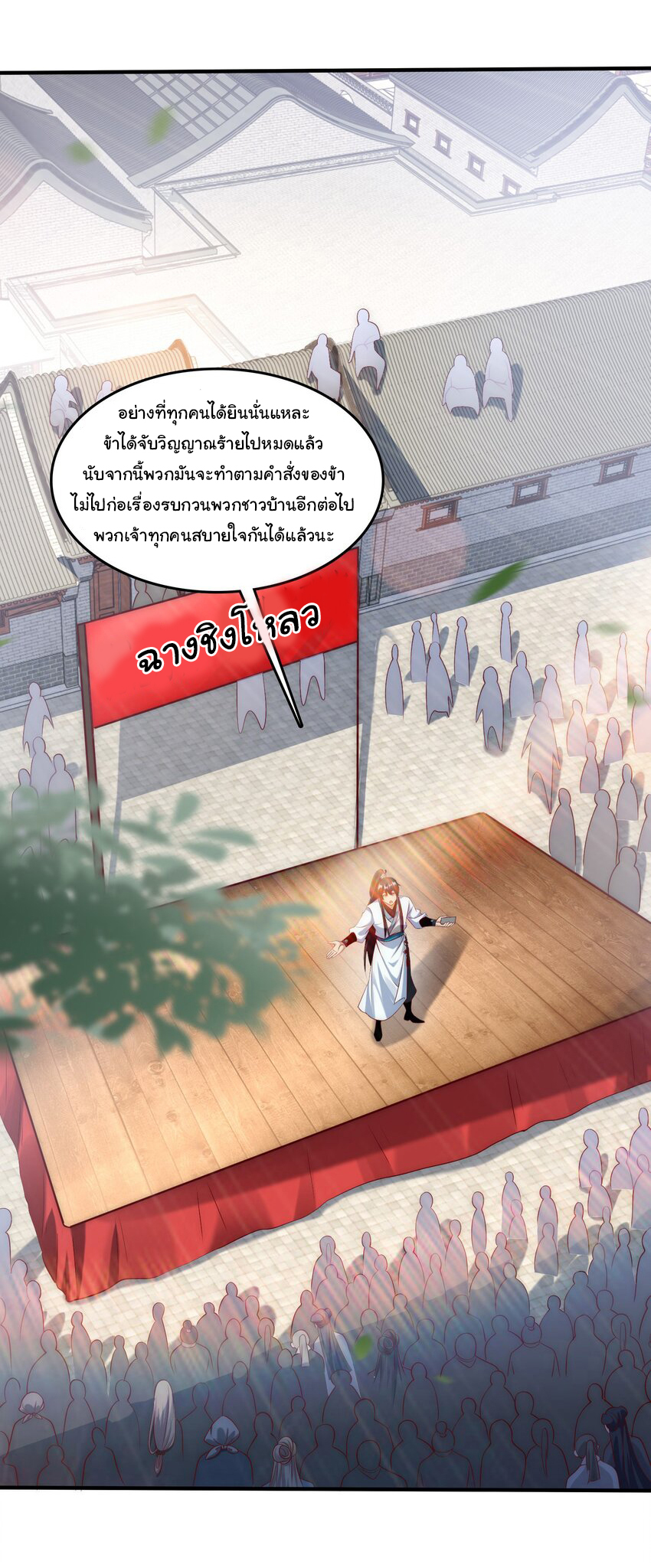 ชะตาฟ้าสั่งให้ข้าเป็นเทพ ตอนที่ 20 หน้า 20