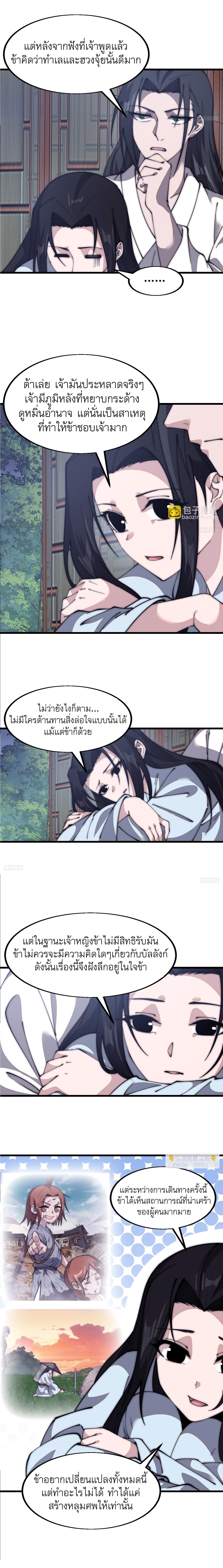 Starting a Mountain ตอนที่ 595 หน้า 3