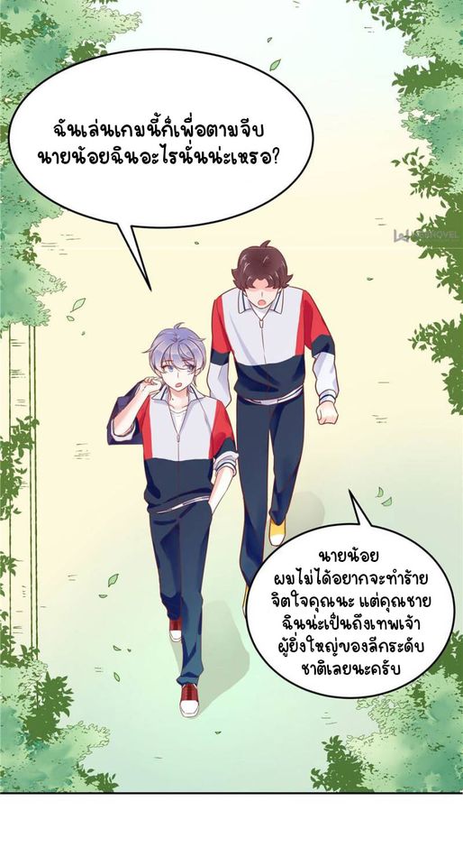 เจ้าชายโรงเรียนแห่งชาติเป็นเด็กผู้หญิง ตอนที่ 4 หน้า 24