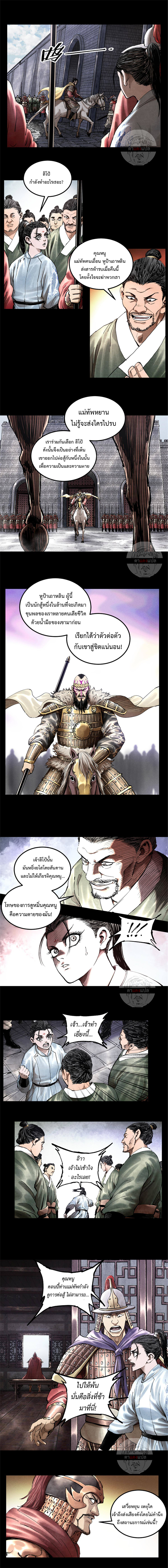 Lu Bu’s life story ตอนที่ 20 หน้า 6