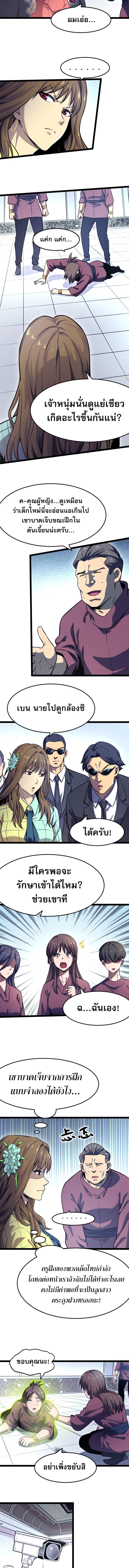 เพราะโรคโอซีดี ผมจึงกลายเป็นราชา ตอนที่ 12 หน้า 3