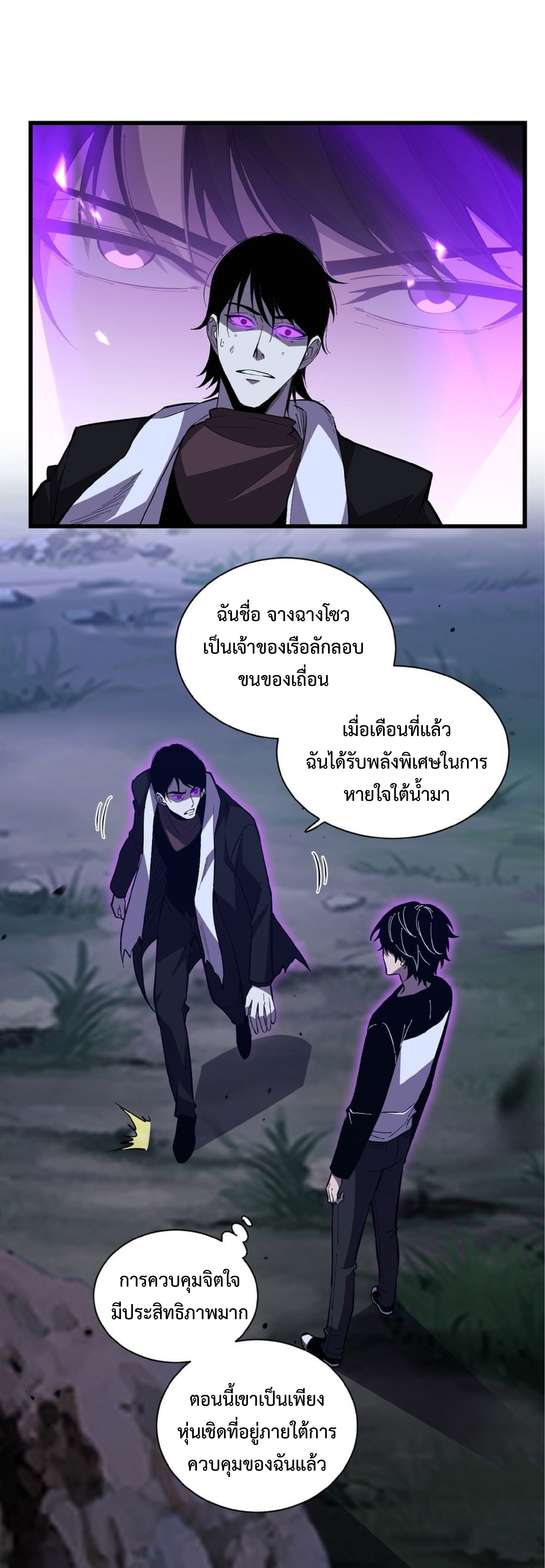 เทพอสูรทำลายล้างโลก ตอนที่ 5 หน้า 10