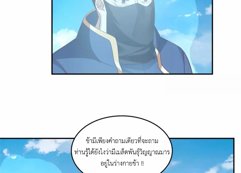 Chaos Alchemist (วิบัติการณ์เทพเซียนโอสถ) ตอนที่ 137 หน้า 27