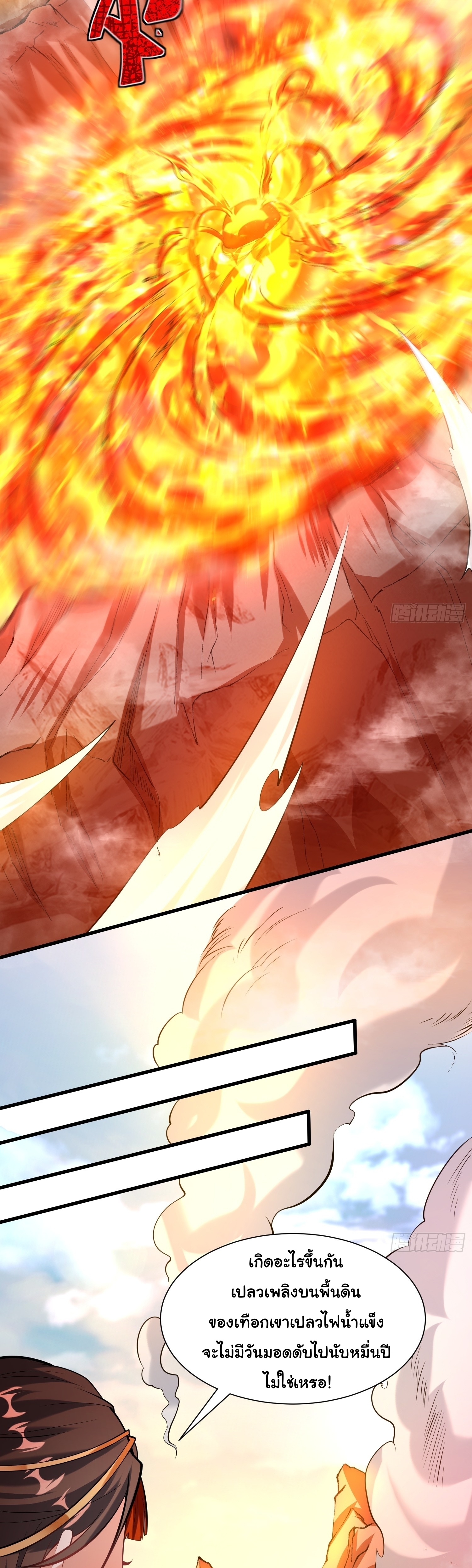 เทพเซียนหมื่นวิถี ตอนที่ 30 หน้า 10