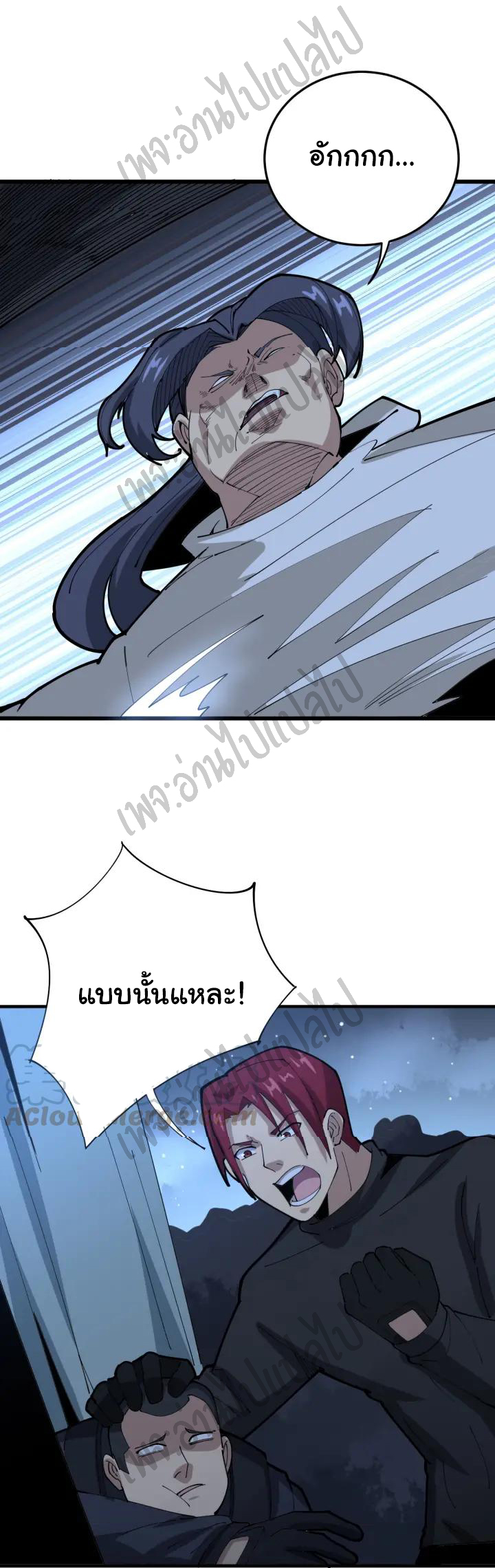 Bad Hand Witch Doctor สุดยอดพ่อมดหมอผี ตอนที่ 86 หน้า 22