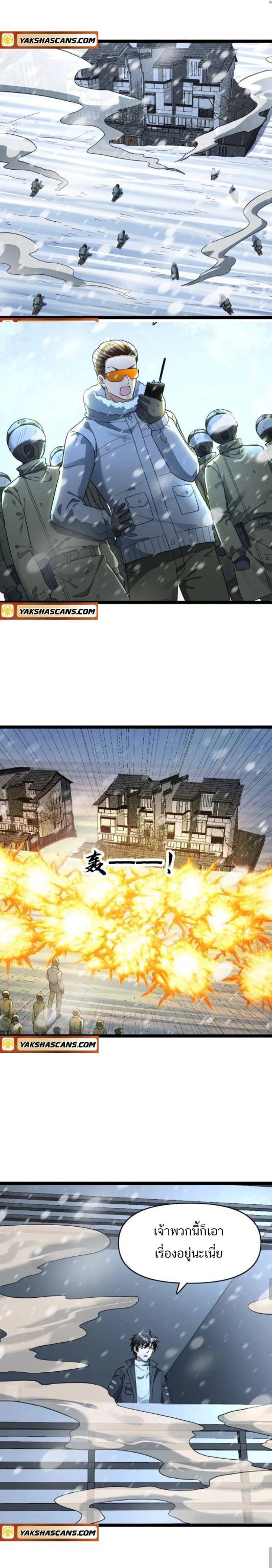 Freezing the World：I Built a Doomsday Safehouse ตอนที่ 164 หน้า 2