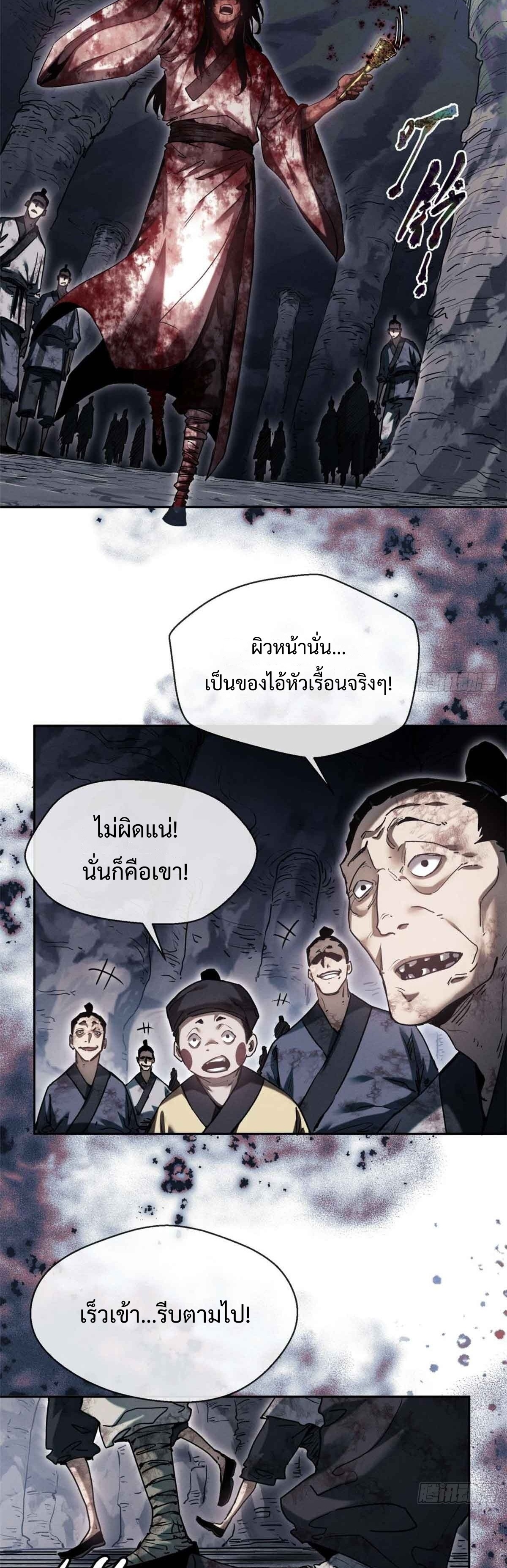 Dao of the Bizarre Immortal เซียนมรรคพิกล คนวิปลาส ตอนที่ 26 หน้า 17