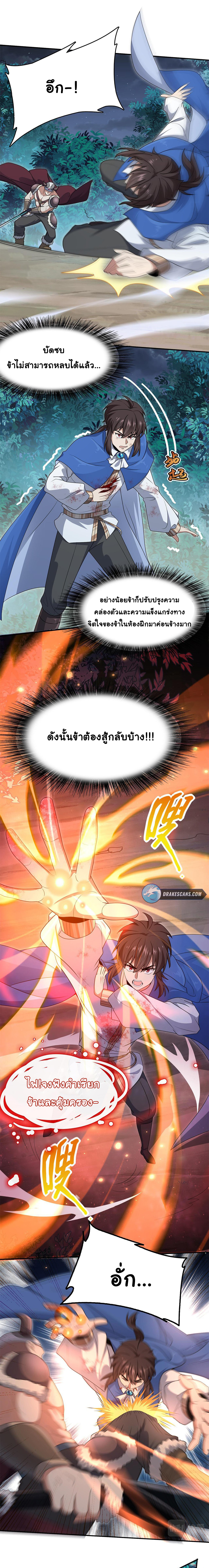 [ชน]ระบบเลี้ยงมังกรสุดแกร่ง ตอนที่ 6 หน้า 11