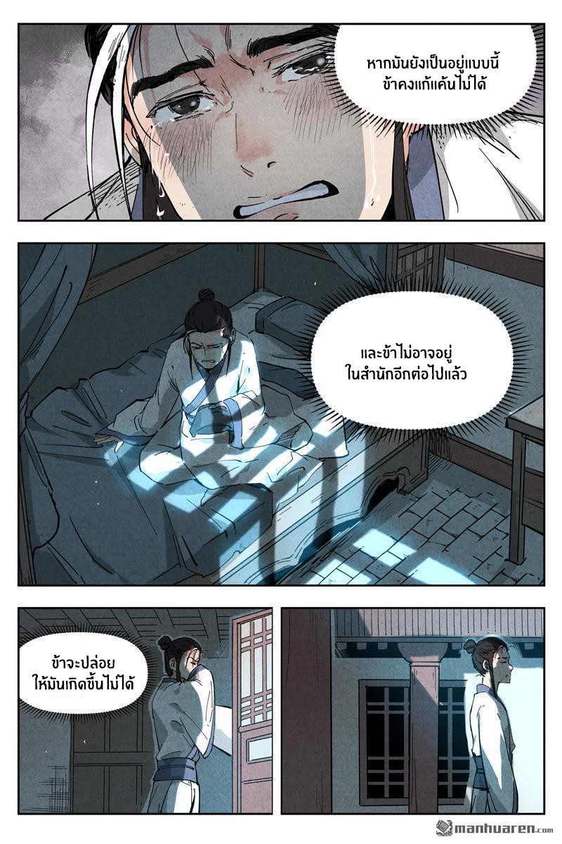 Song of Taoists and Fairies ตอนที่ 9 หน้า 13