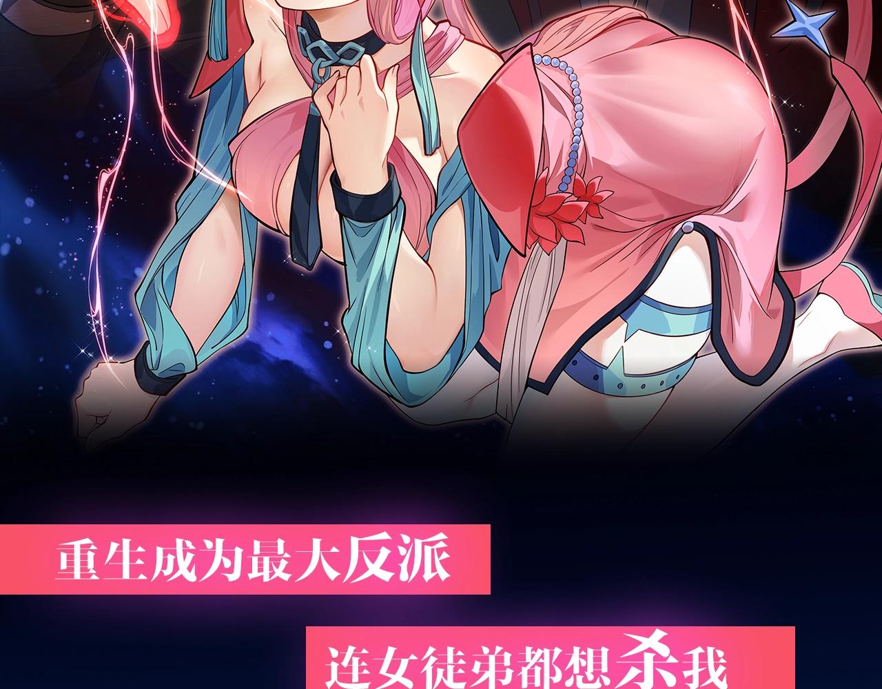 จอมมารแสนดีขนาดนี้ แต่ศิษย์สตรีทั้งหลายกลับต้องการชีวิตข้า ตอนที่ 1 หน้า 2