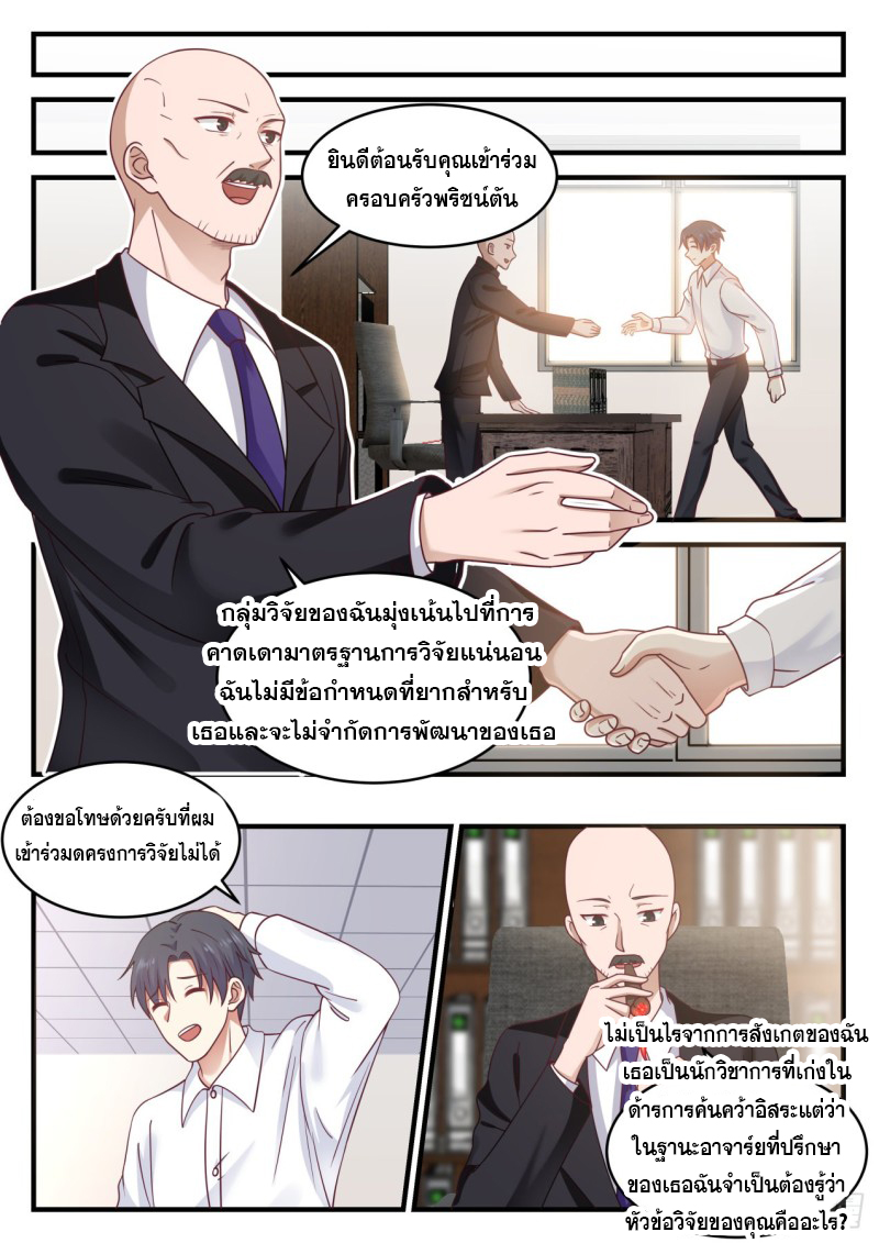 God student ตอนที่ 100 หน้า 4