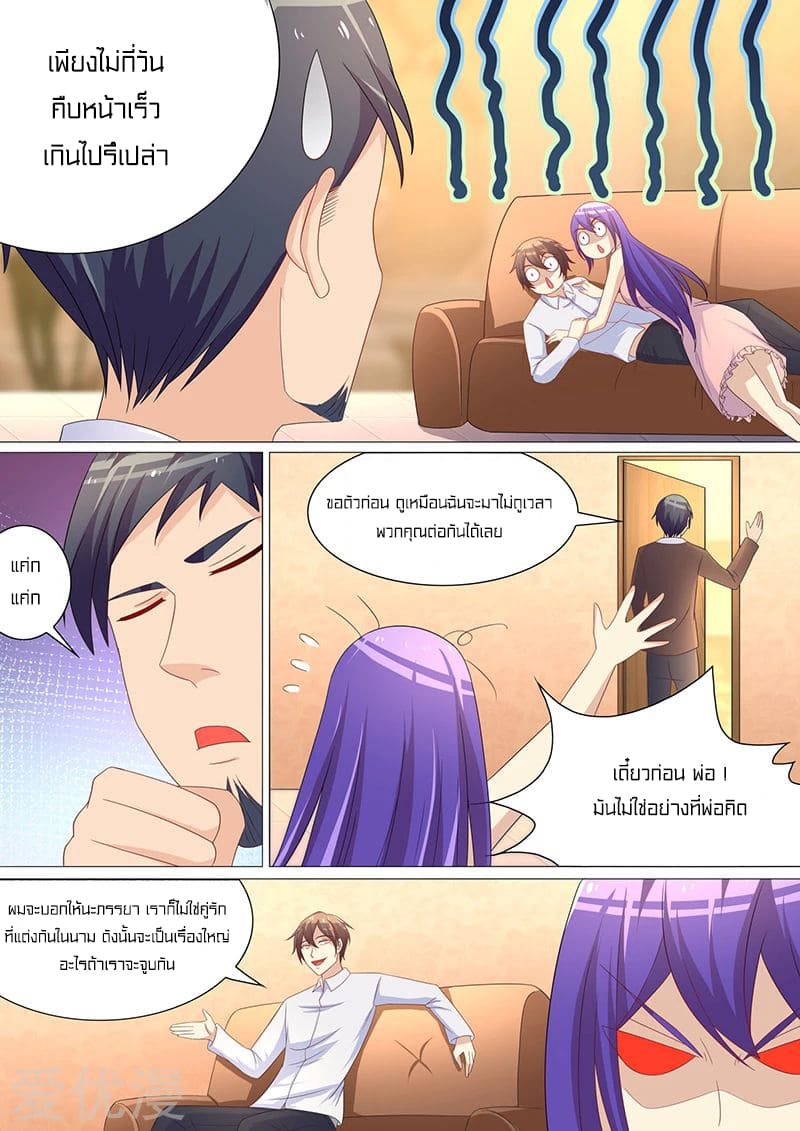 Special Agent Dragon Soul ตอนที่ 24 หน้า 5