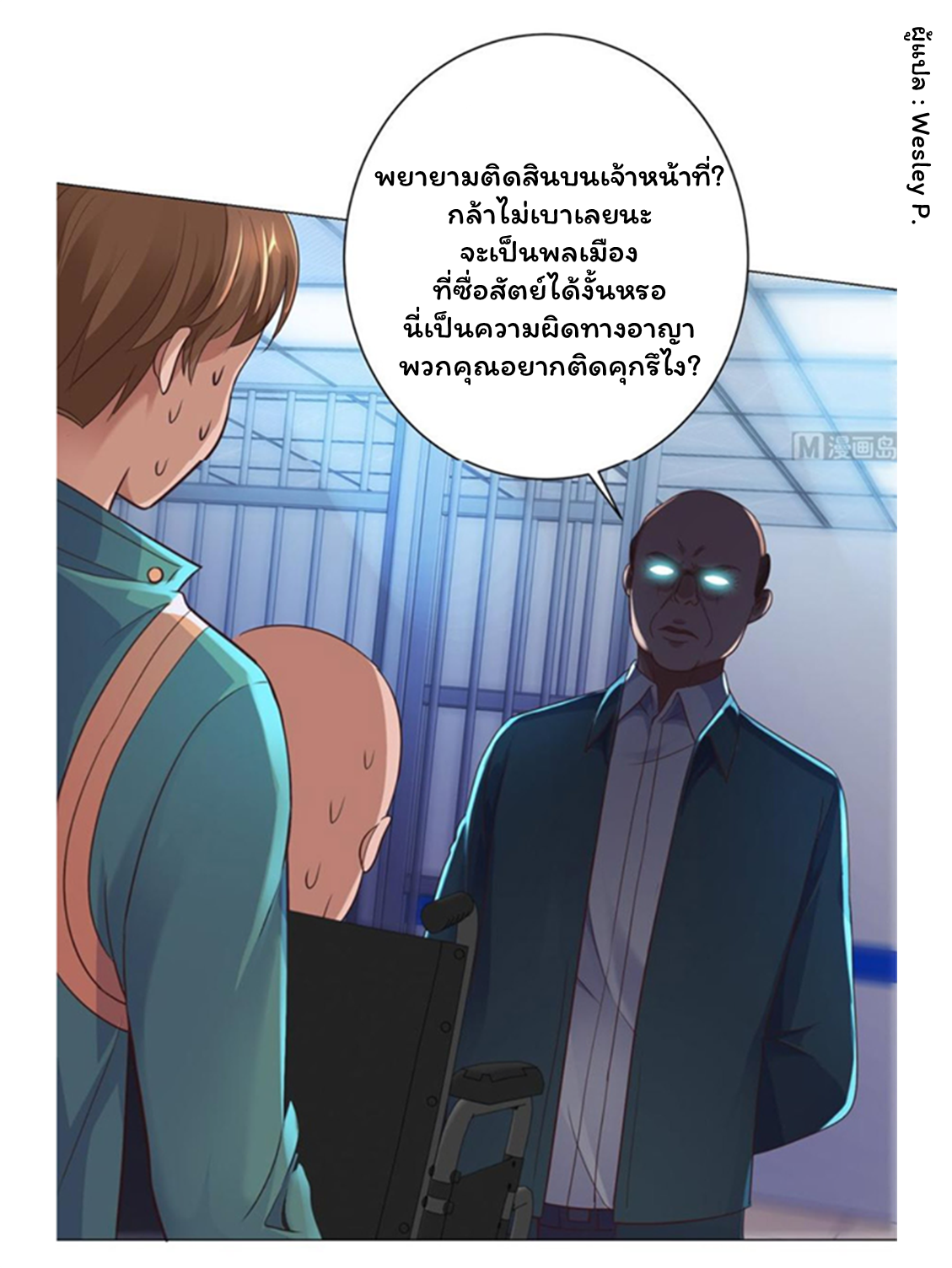 ระบบพระเจ้า ตอนที่ 118 หน้า 18