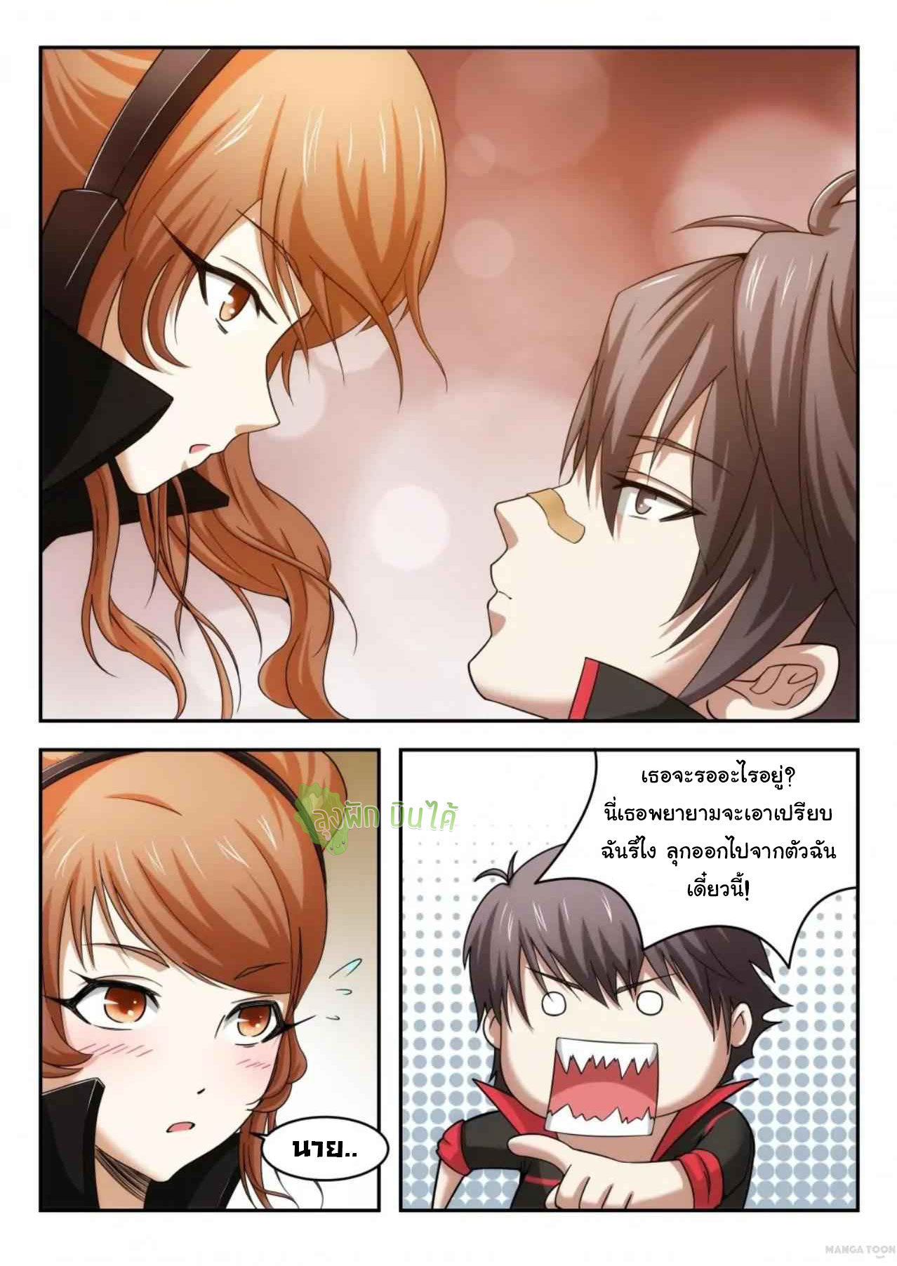 Malaise creature awaken ตอนที่ 3 หน้า 2