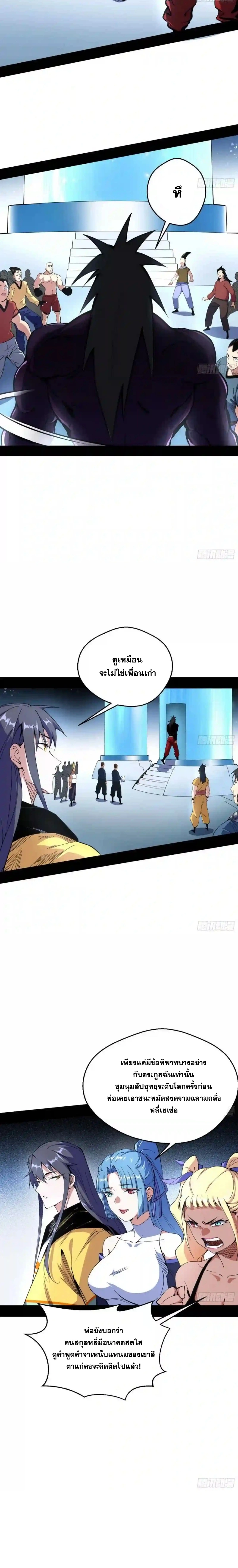 I'm an Evil God ข้าคือจักรพรรดิปีศาจ ตอนที่ 157 หน้า 3
