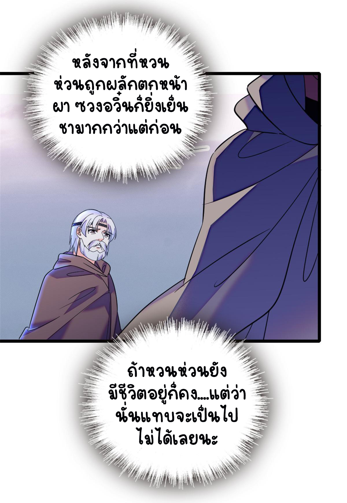 Romance In The Beast World ตอนที่ 50 หน้า 19