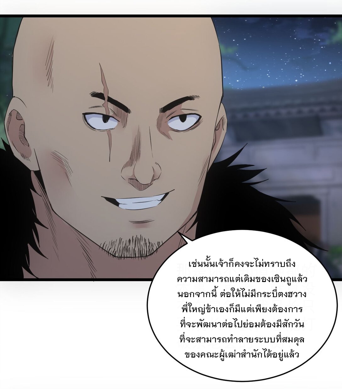 มหาเทพเอกะหมื่นบรรพกาล (จบ) ตอนที่ 104 หน้า 47