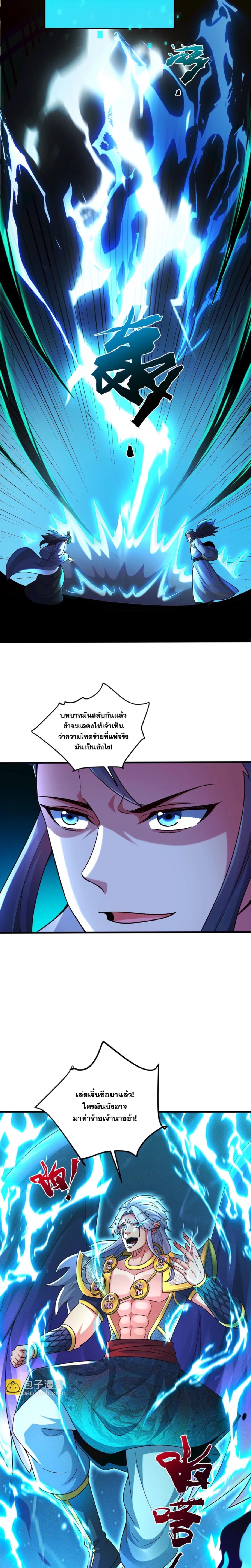 ข้ามีระบบที่สามารถอัญเชิญเทพและปีศาจได้ ตอนที่ 76 หน้า 3