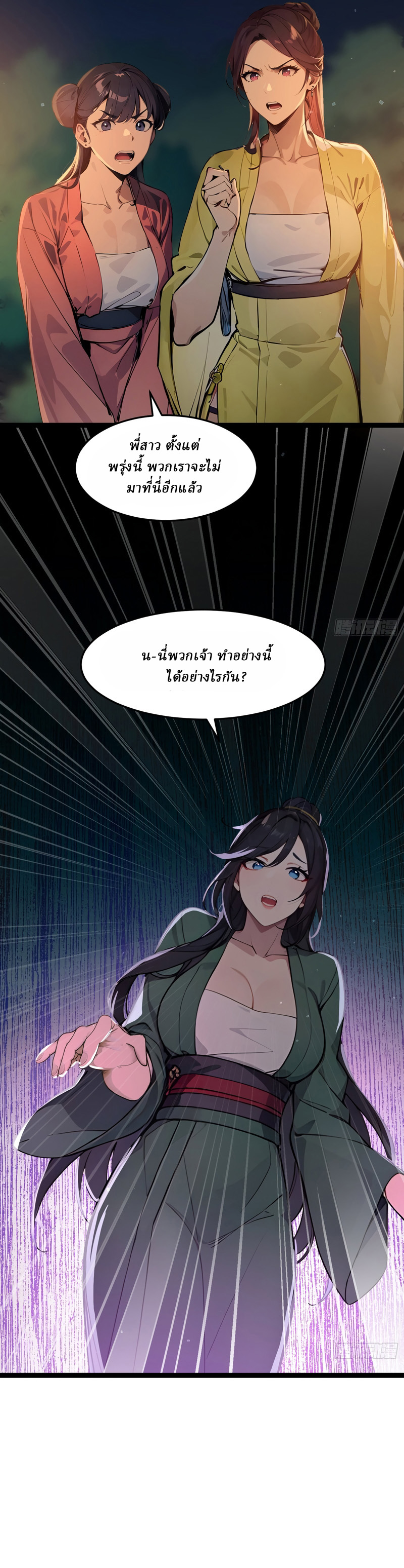 I Really Don’t Want to be a Saint ตอนที่ 4 หน้า 13