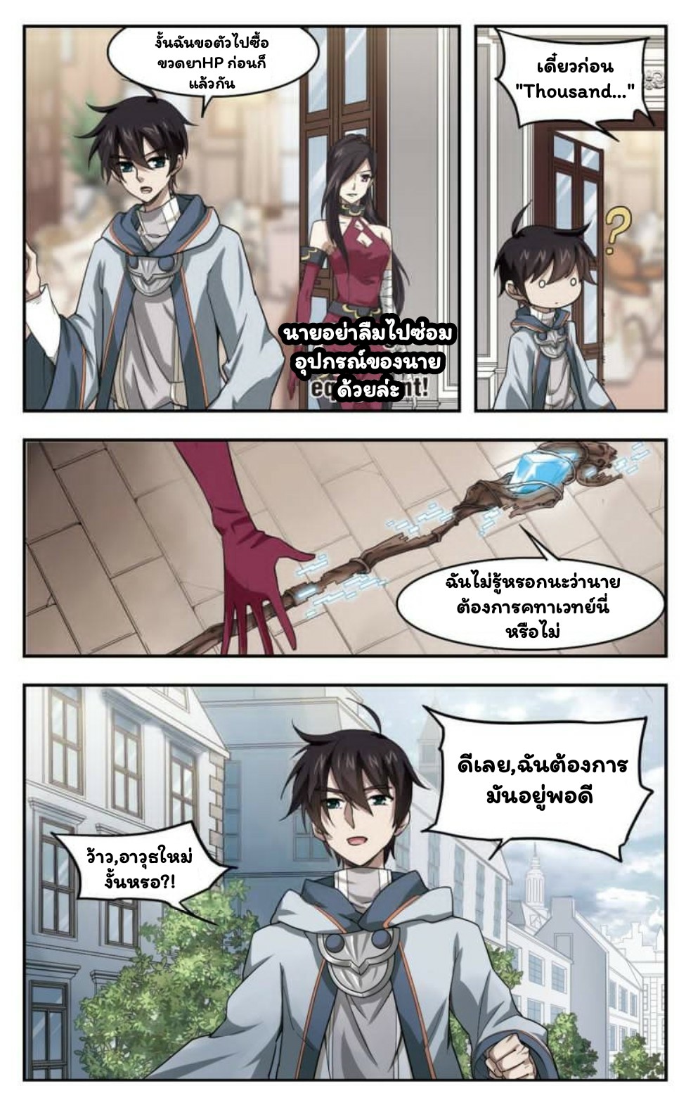 จอมเวทย์กังฟู ตอนที่ 12 หน้า 10