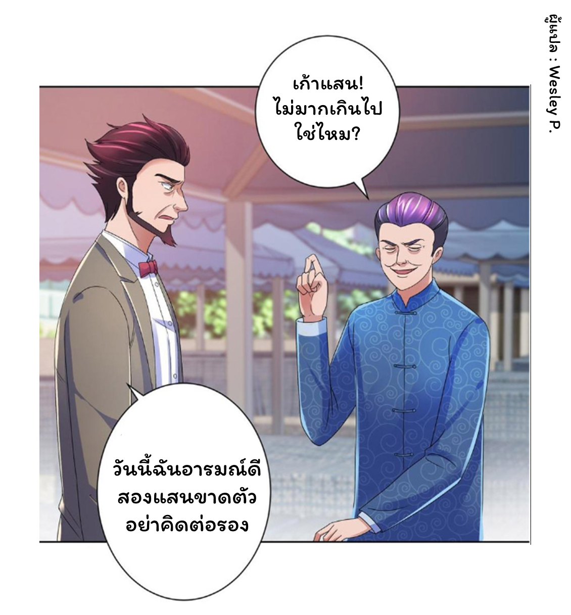 ระบบพระเจ้า ตอนที่ 141 หน้า 30
