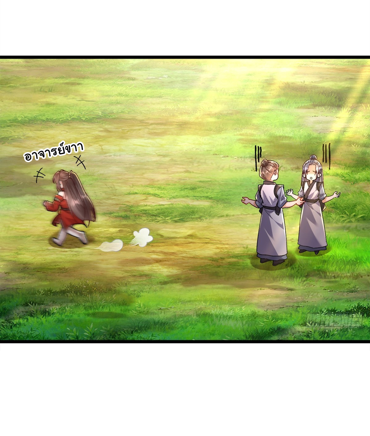 เทพยุทธมหาวิบัติ ตอนที่ 5 หน้า 33