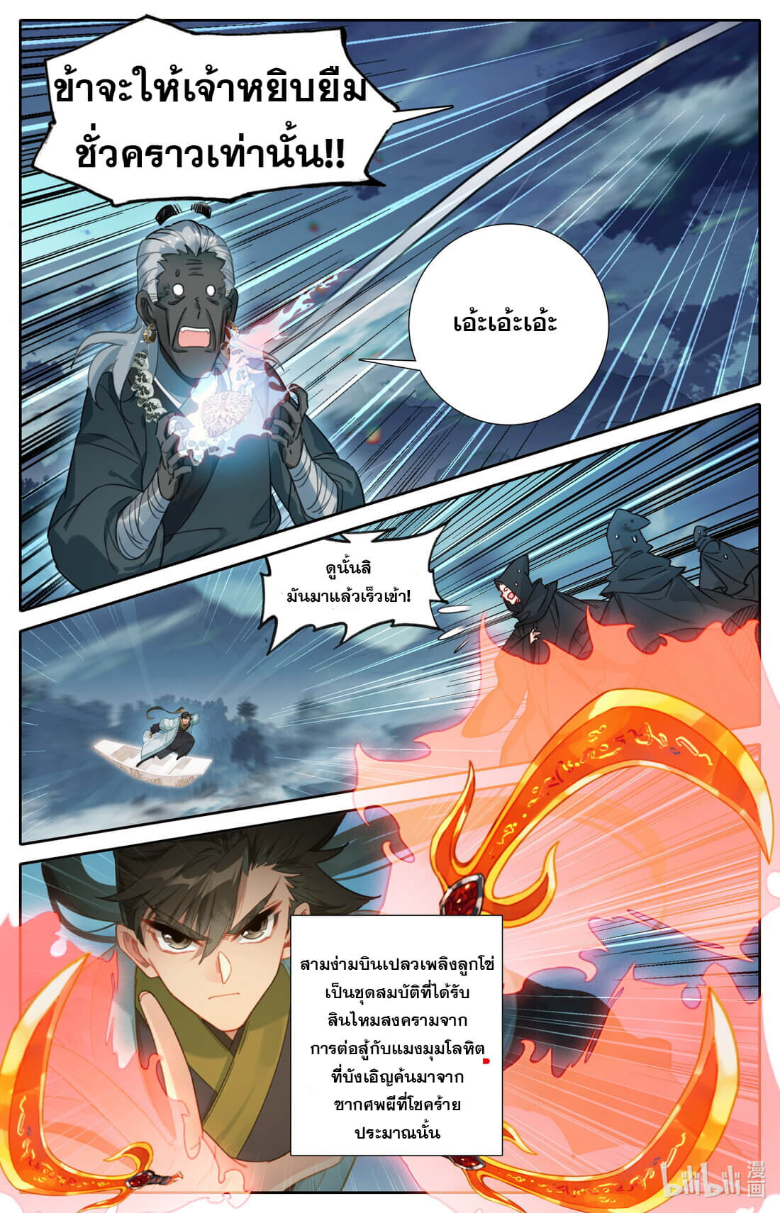 A record of a mortal's journey to immortality(ทันจีน) ตอนที่ 149 หน้า 12