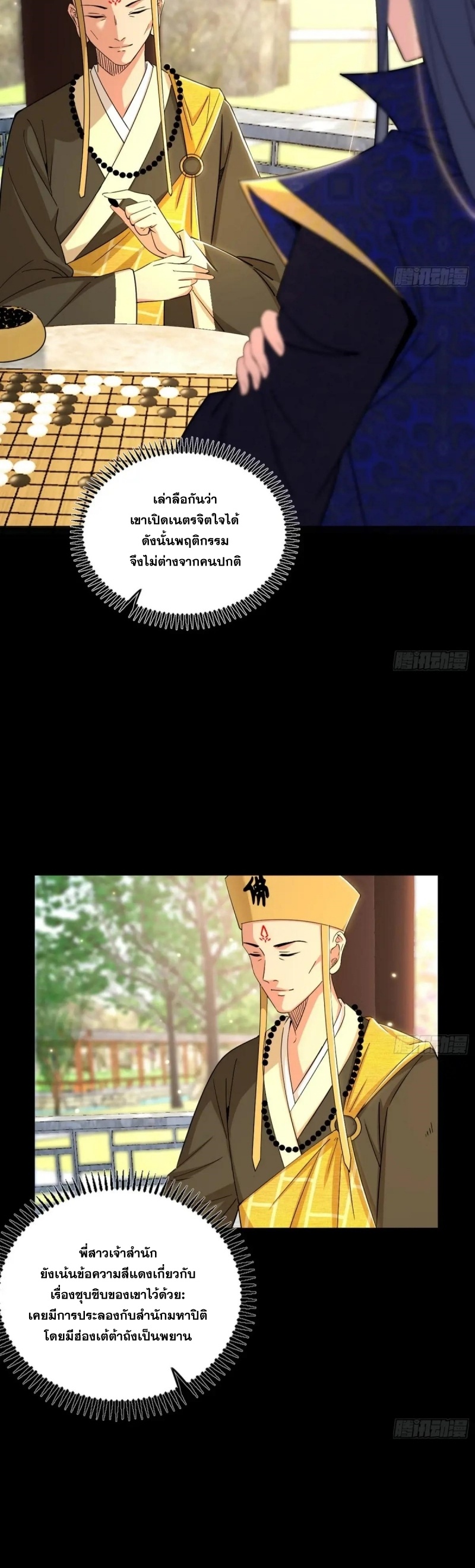 I'm an Evil God ข้าคือจักรพรรดิปีศาจ ตอนที่ 433 หน้า 7