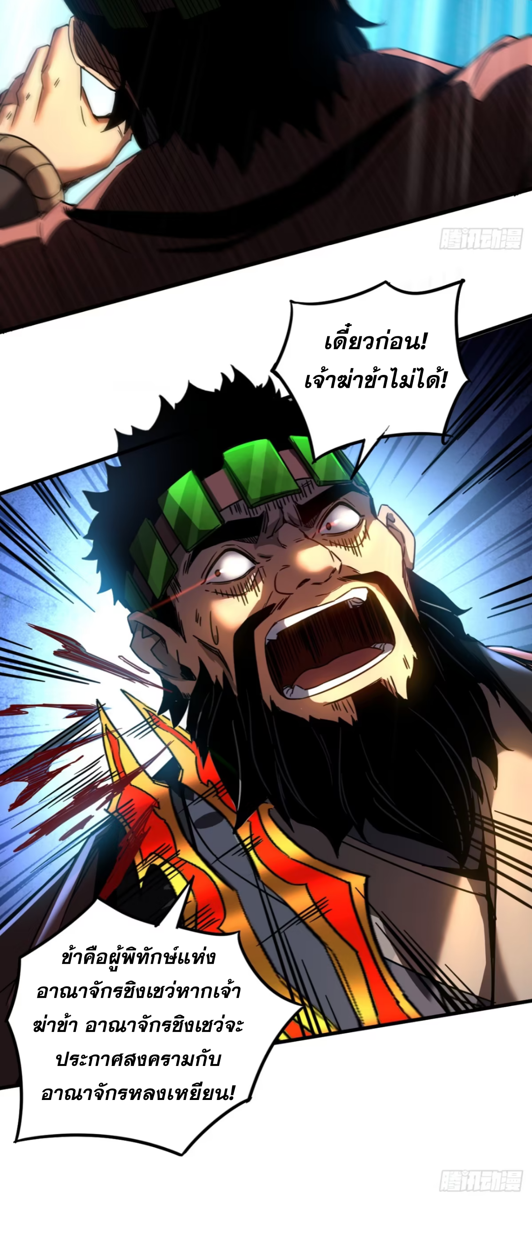 My Disciples Cultivate, While I Slack Off!  ศิษย์ของข้าฝกฝน ส่วนข้าขี้เกียจ ตอนที่ 92 หน้า 34