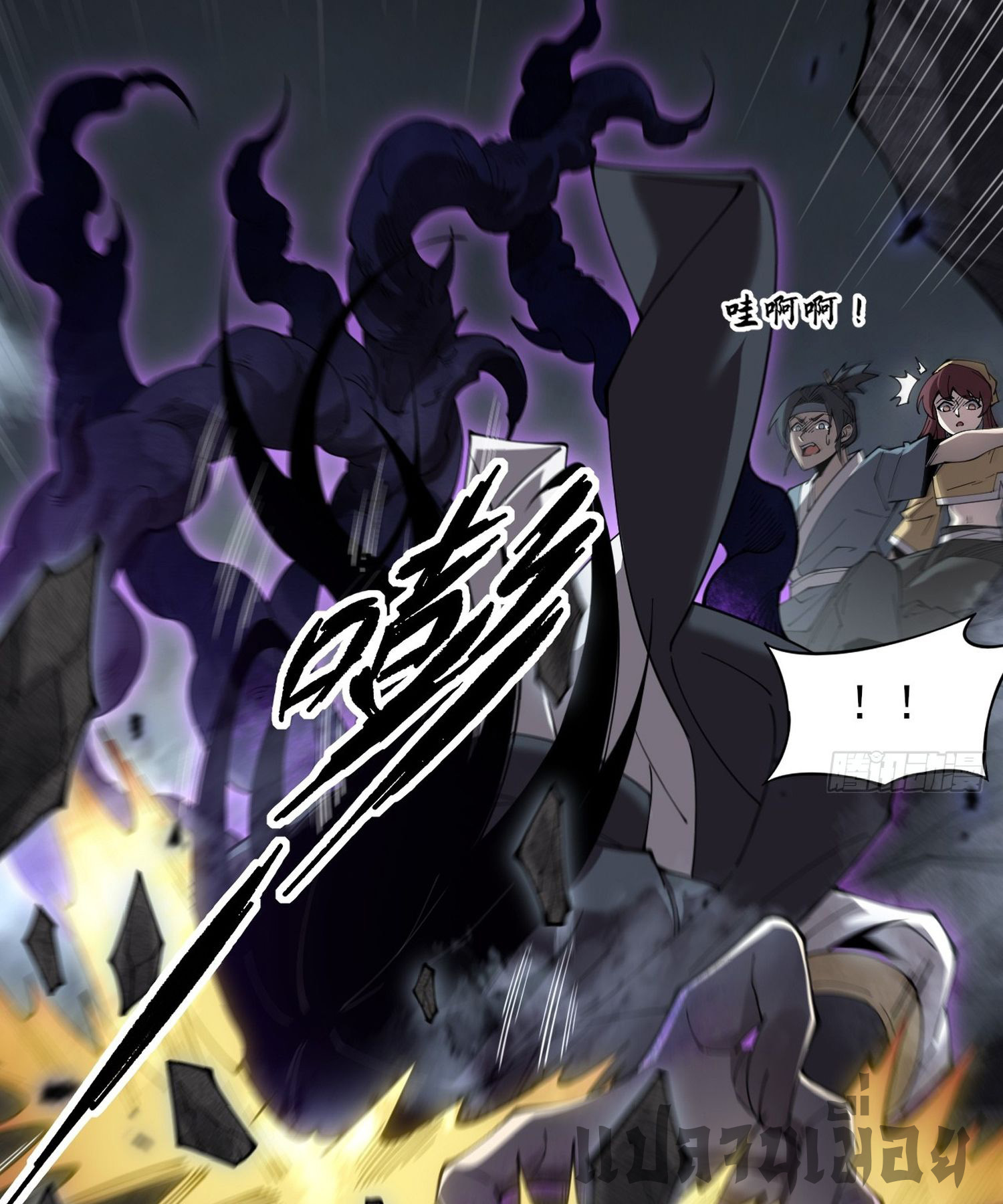 วิถีเซียนนอกรีต ตอนที่ 4 หน้า 45