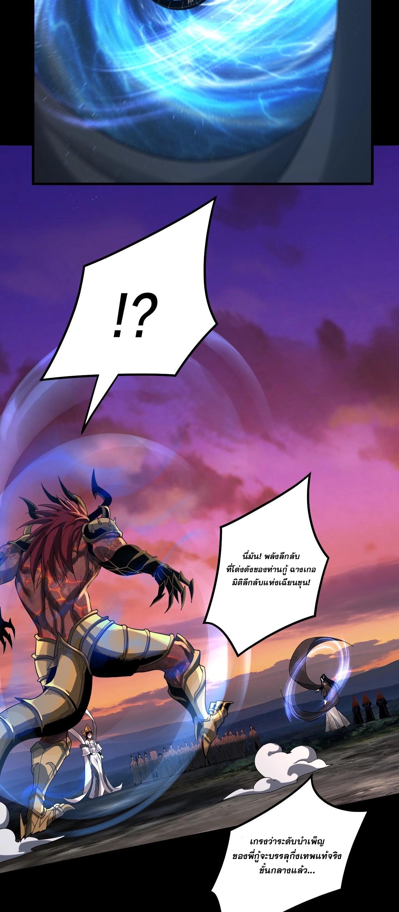 ข้าคือจอมวายร้ายผู้ยิ่งใหญ่ (ชนจีนก่อนใคร) ตอนที่ 64 หน้า 10