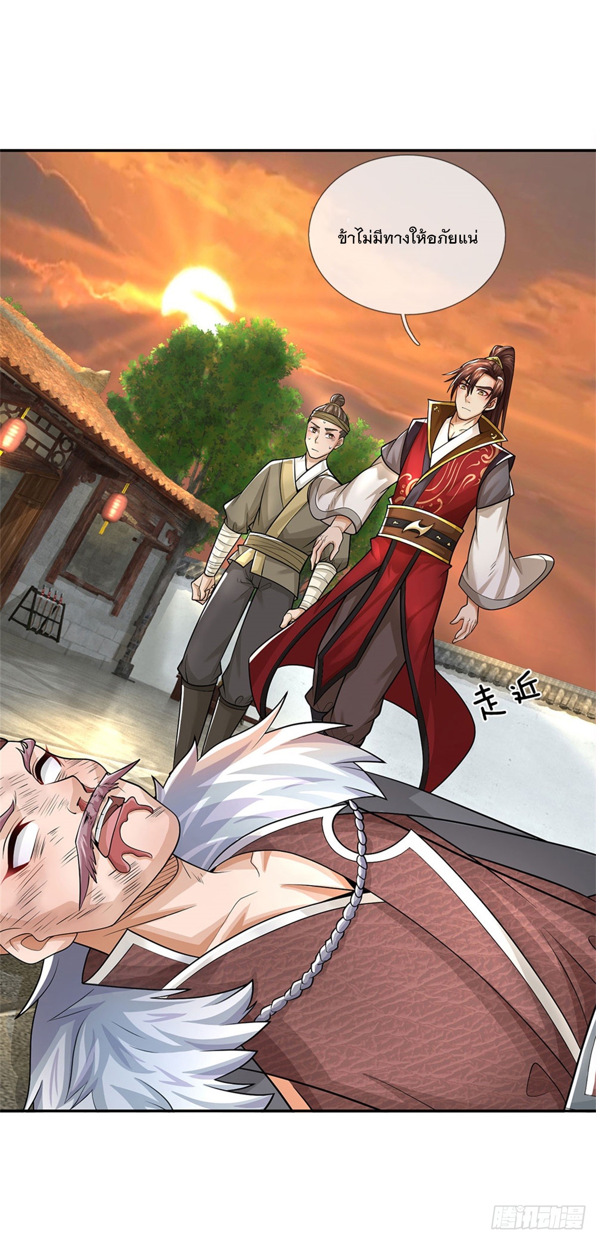 ข้าถูกเลี้ยงดูโดยหญิงสาวปีศาจ ตอนที่ 23 หน้า 32