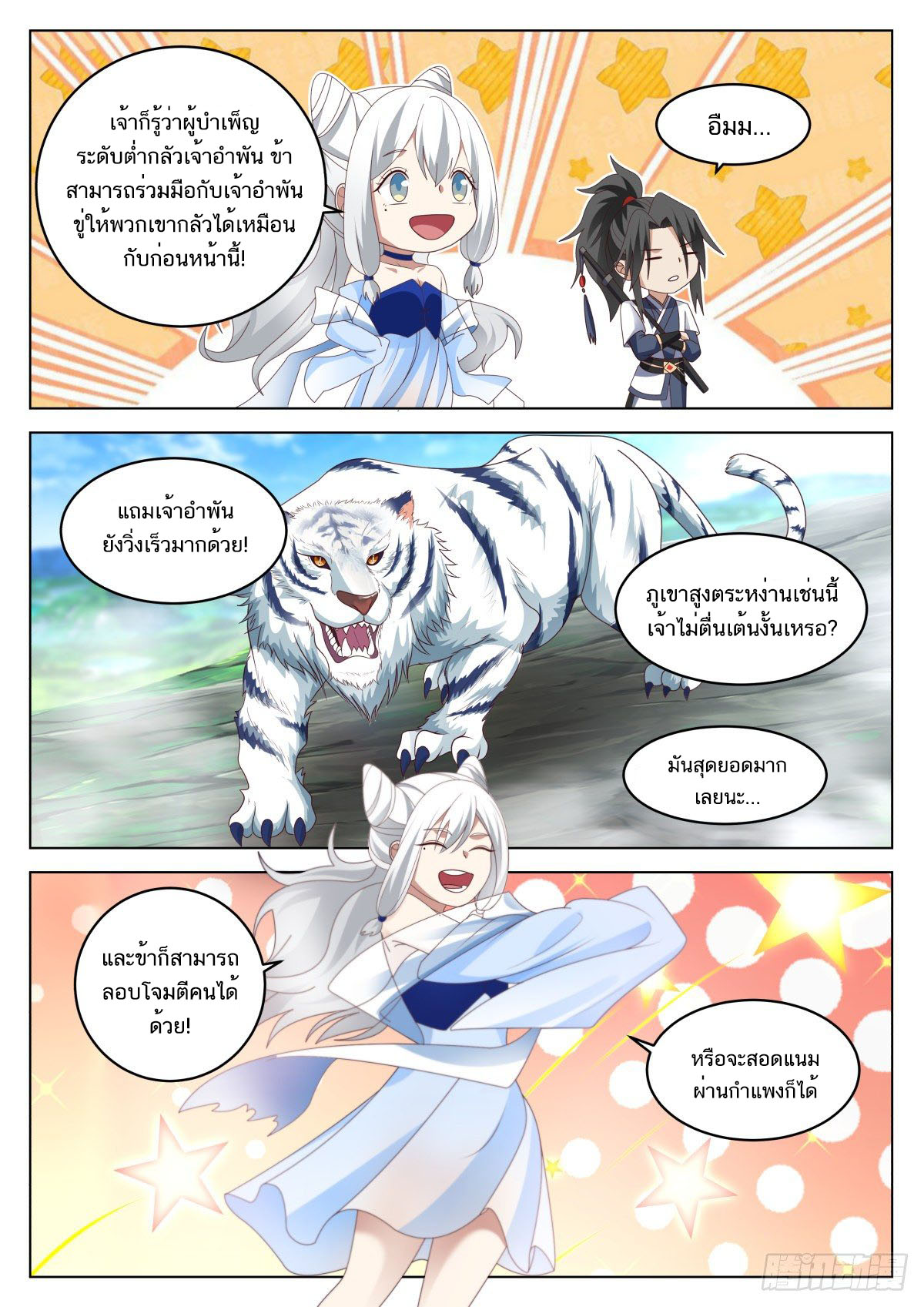 Great Sage of Humanity ตอนที่ 19 หน้า 7