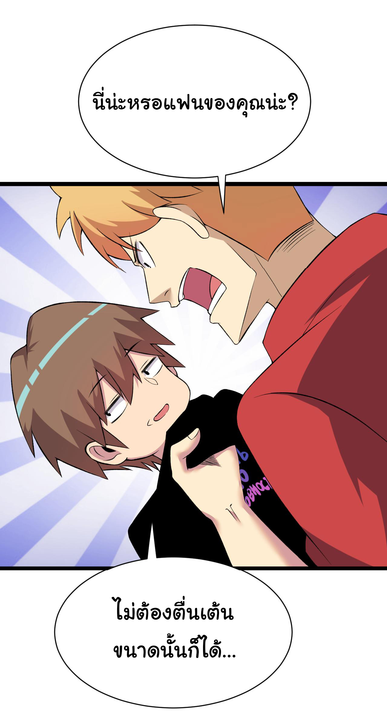 Sanjie Taobao Store ระบบร้านค้าเทพเจ้า ตอนที่ 248 หน้า 23