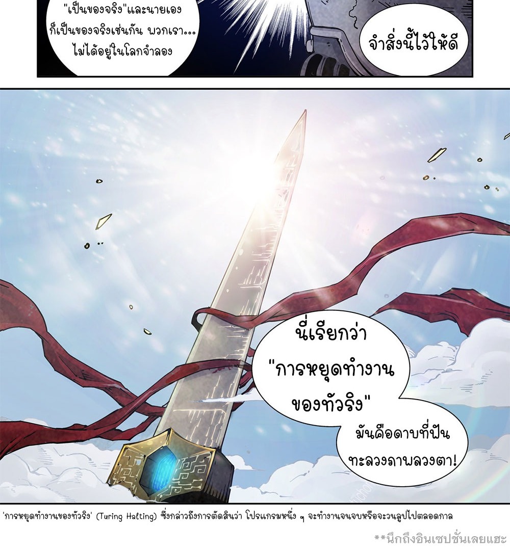 Legend of Cyber Heroes | ตำนานยุทธจักรไซเบอร์ ตอนที่ 14 หน้า 30