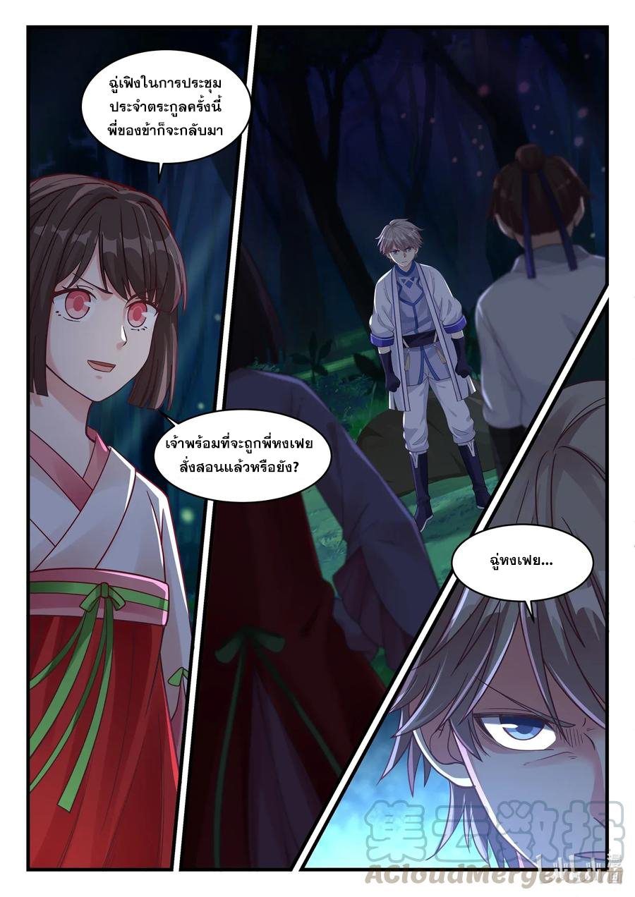 เทพสายฟ้า ราชาสงคราม ตอนที่ 17 หน้า 6