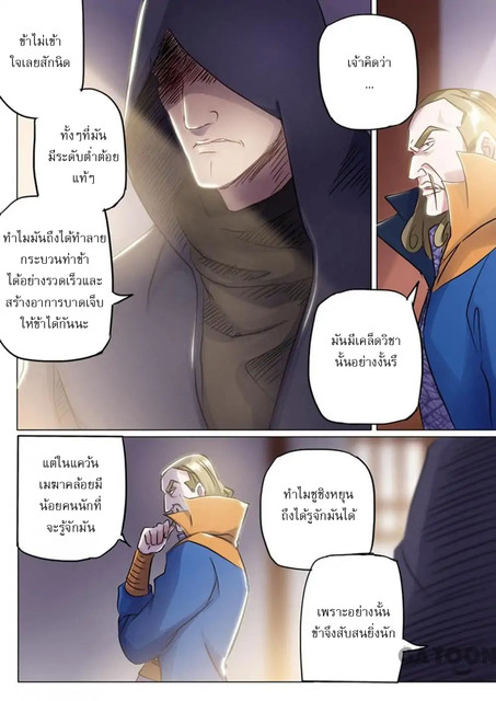ดาบวิญญาณราชัน spirit sword sovereign ตอนที่ 153 หน้า 3