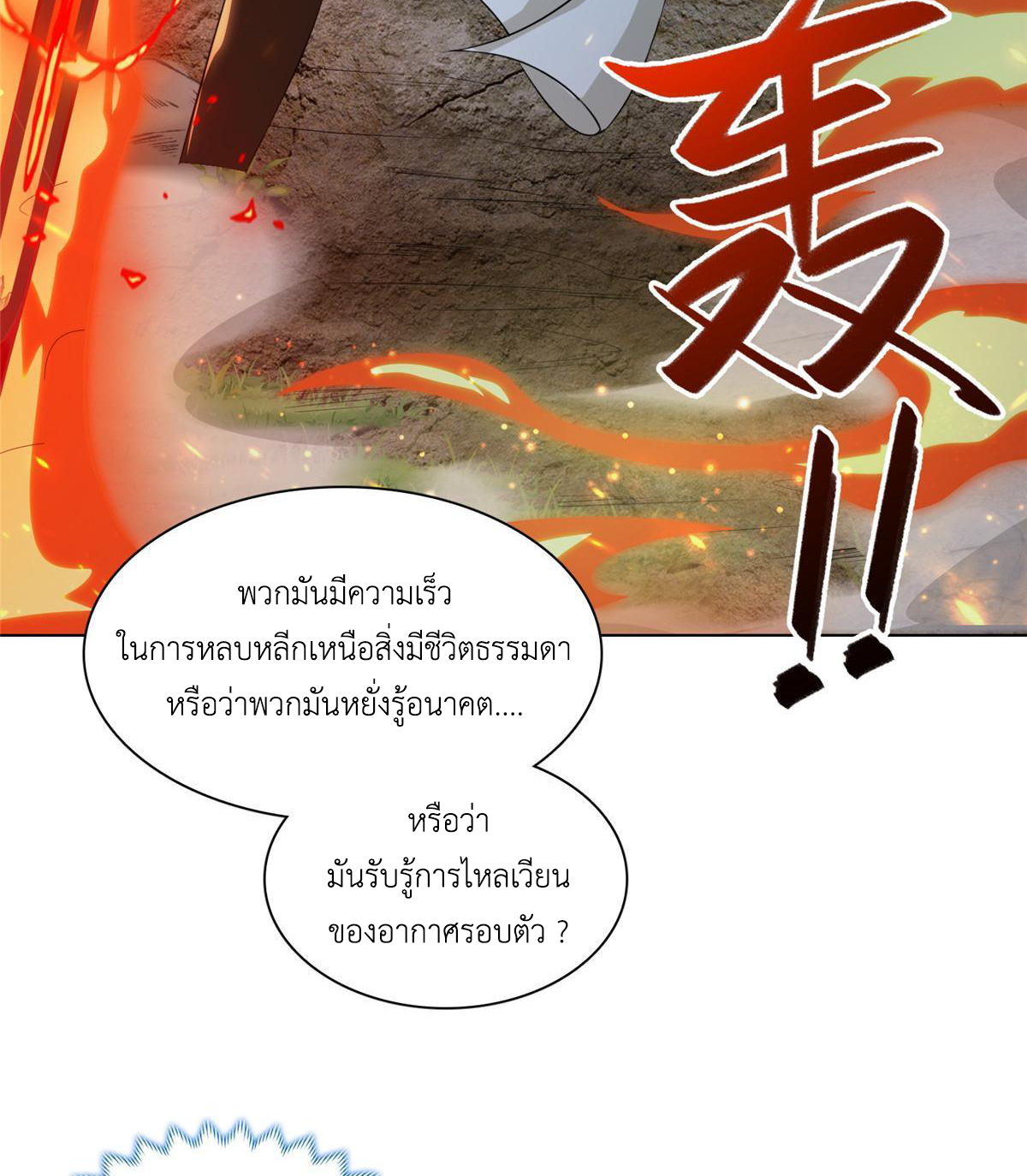 (ชนจีน) Dragon Master (จูหมิง นักรบเซียนมังกร) ตอนที่ 145 หน้า 49
