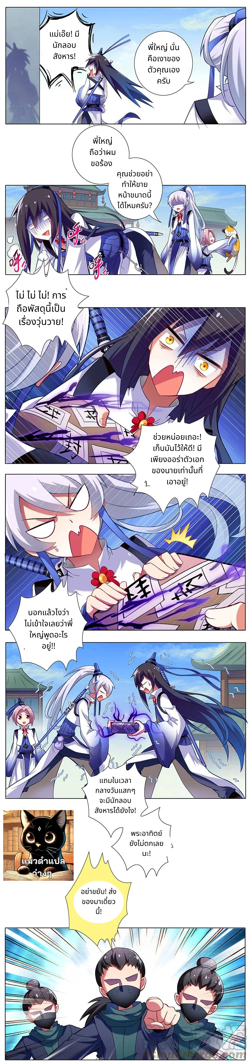 รุ่นพี่ฉันเป็นปีศาจ | Wo Jia Da Shixiong Youdian Kaopu ตอนที่ 7 หน้า 3