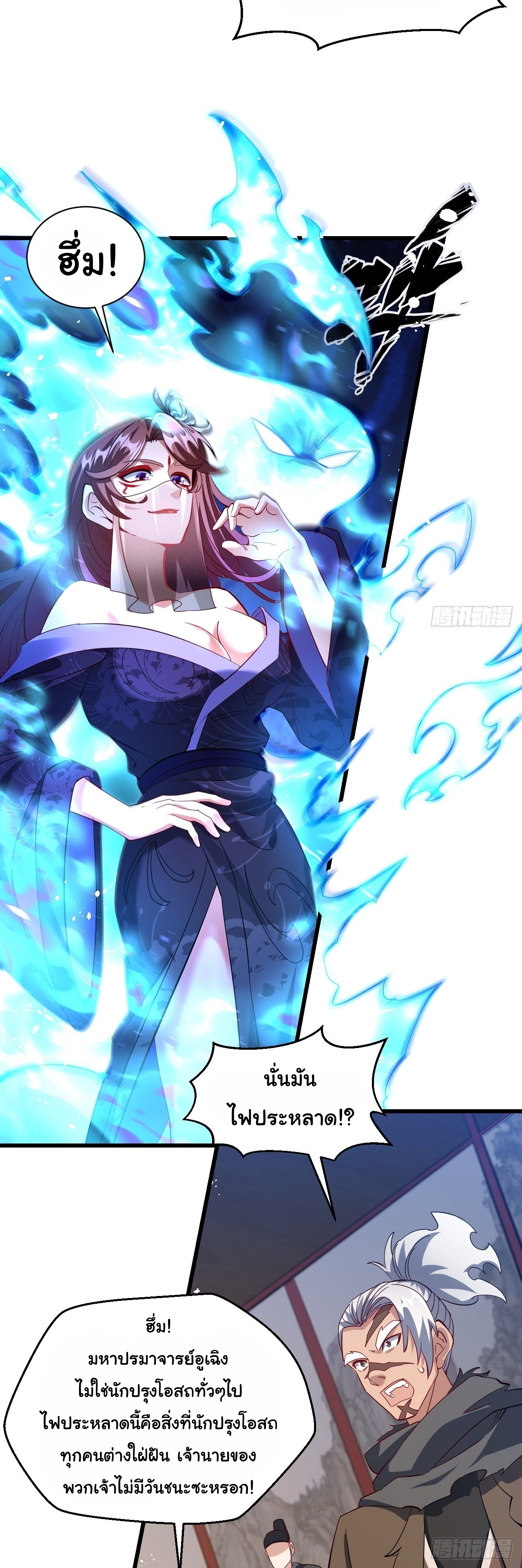 เทพเซียนหมื่นวิถี ตอนที่ 26 หน้า 3