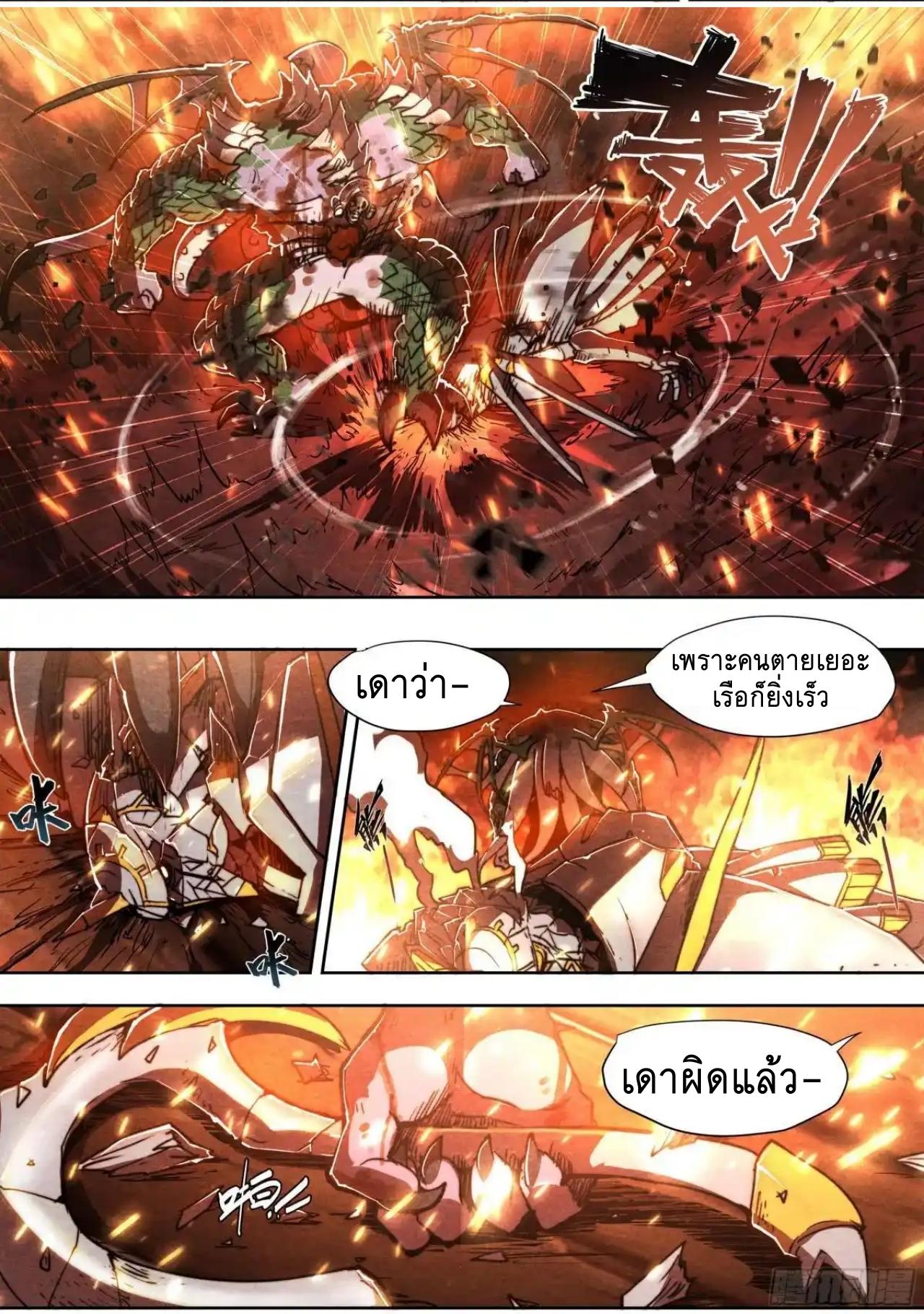 Apocalypse Forecast ตอนที่ 151 หน้า 15