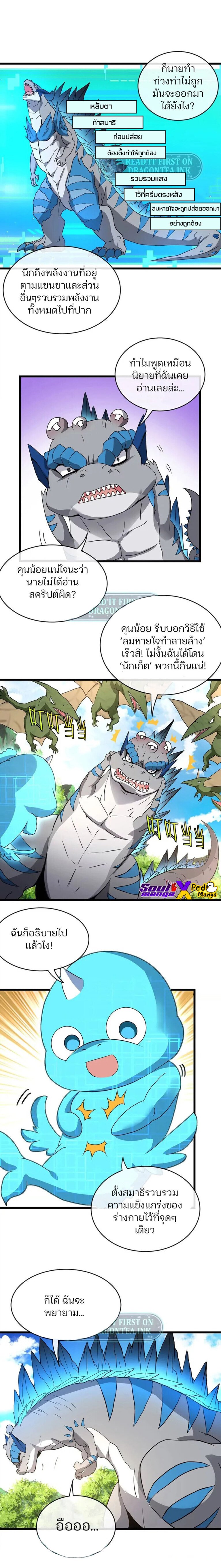 เกิดใหม่เป็นก็อตซิลล่า ( Reborn as a monster ) ตอนที่ 4 หน้า 3