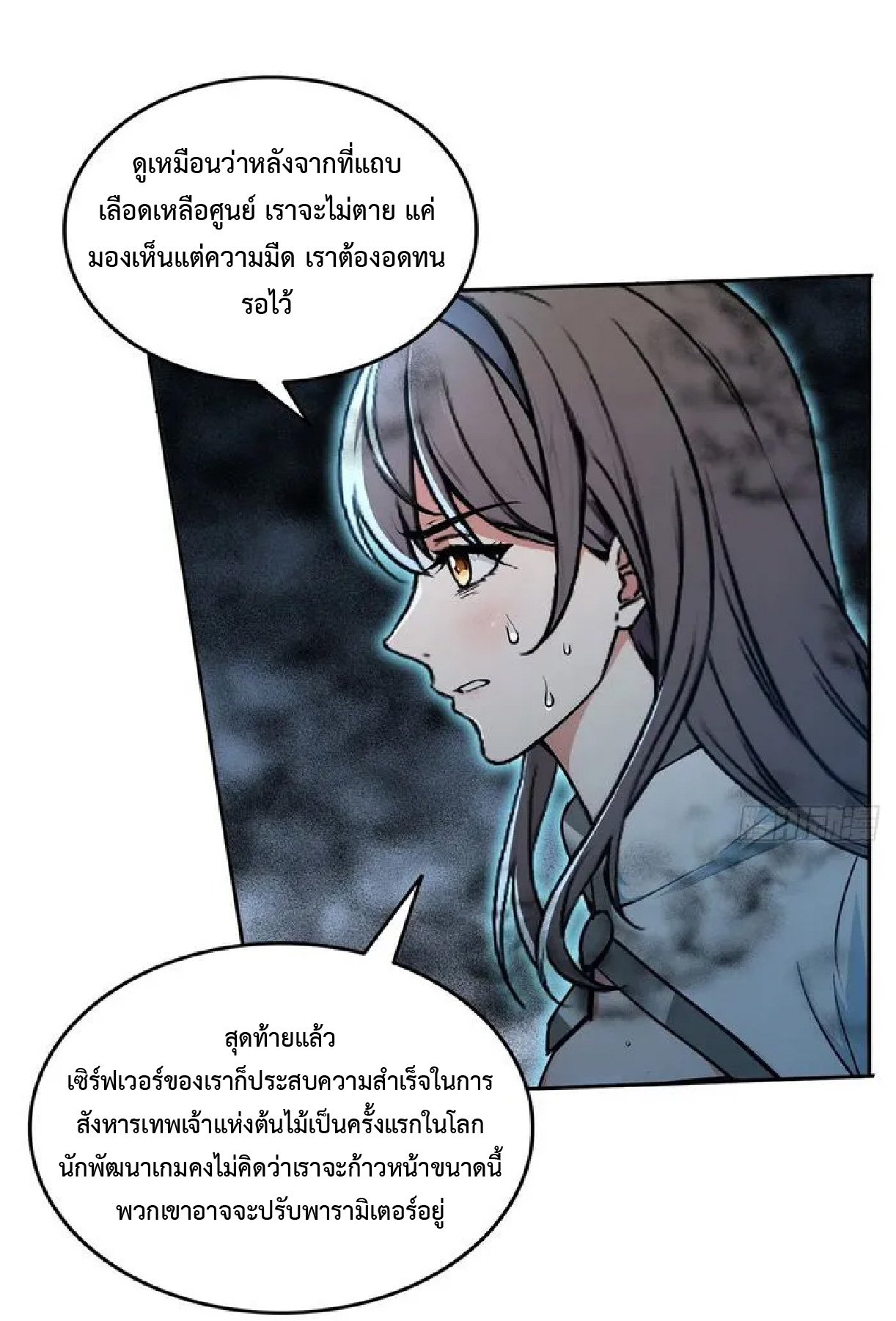 ราชาแห่งความตาย ตอนที่ 14 หน้า 17