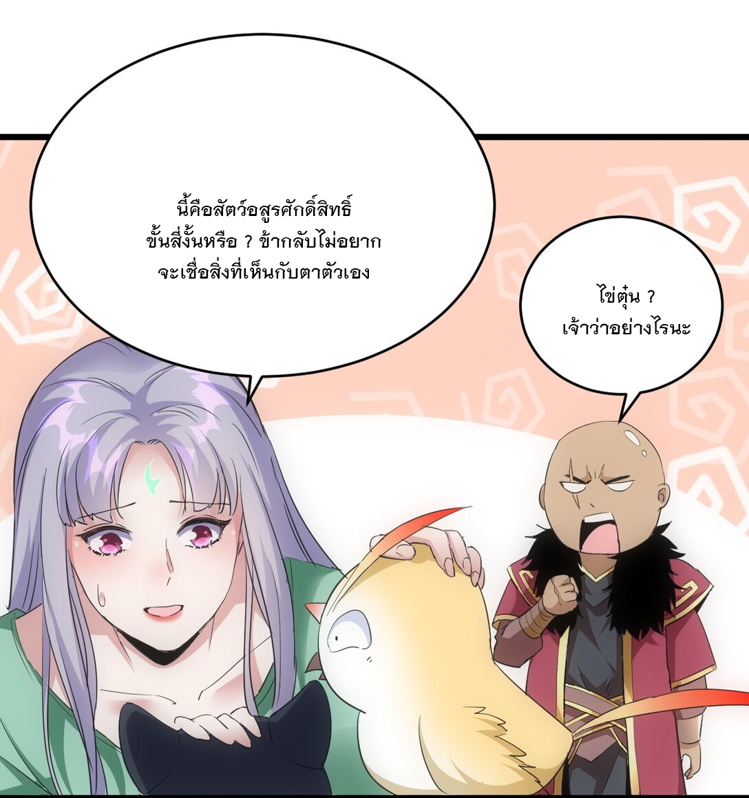 มหาเทพเอกะหมื่นบรรพกาล (จบ) ตอนที่ 88 หน้า 48