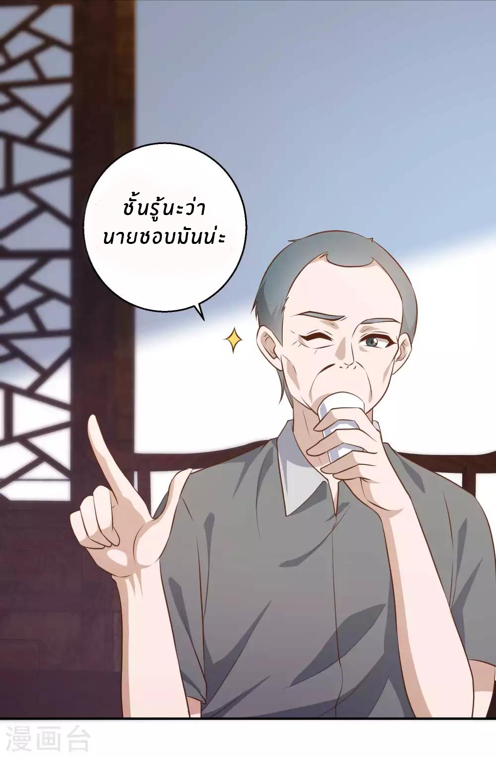 God Fisherman ตอนที่ 64 หน้า 26