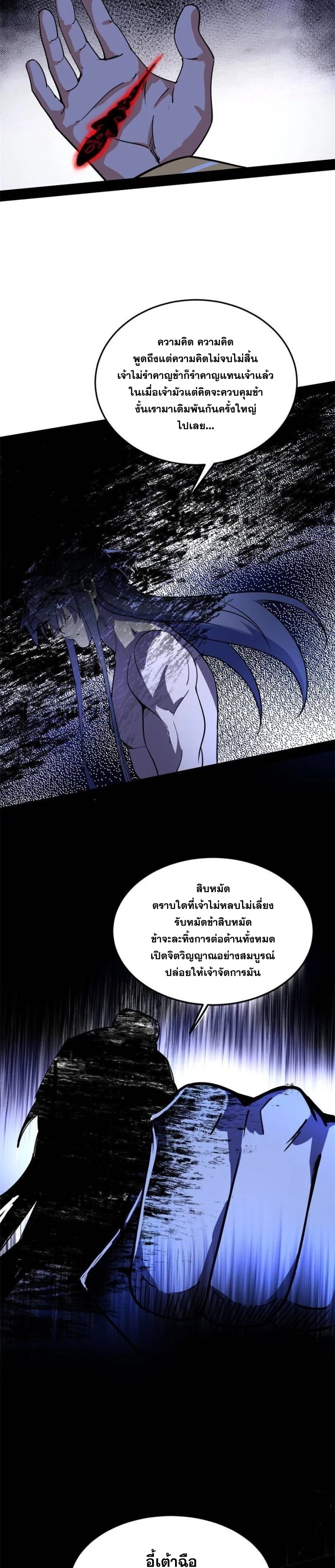 I'm an Evil God ข้าคือจักรพรรดิปีศาจ ตอนที่ 295 หน้า 25