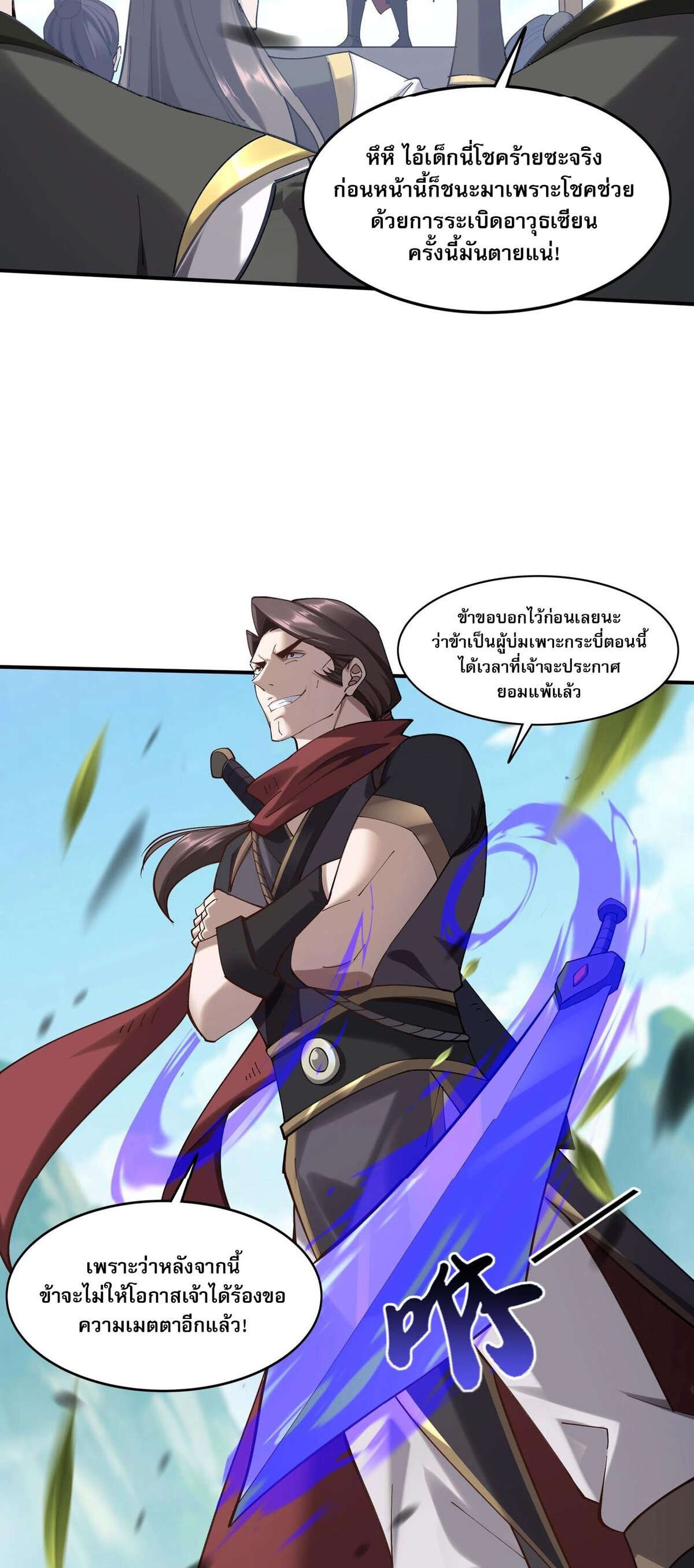 Starting with the Transmigration เกิดใหม่ในต่างโลกกับระบบคำสาปมรณะ (ชนจีน) ตอนที่ 34 หน้า 47