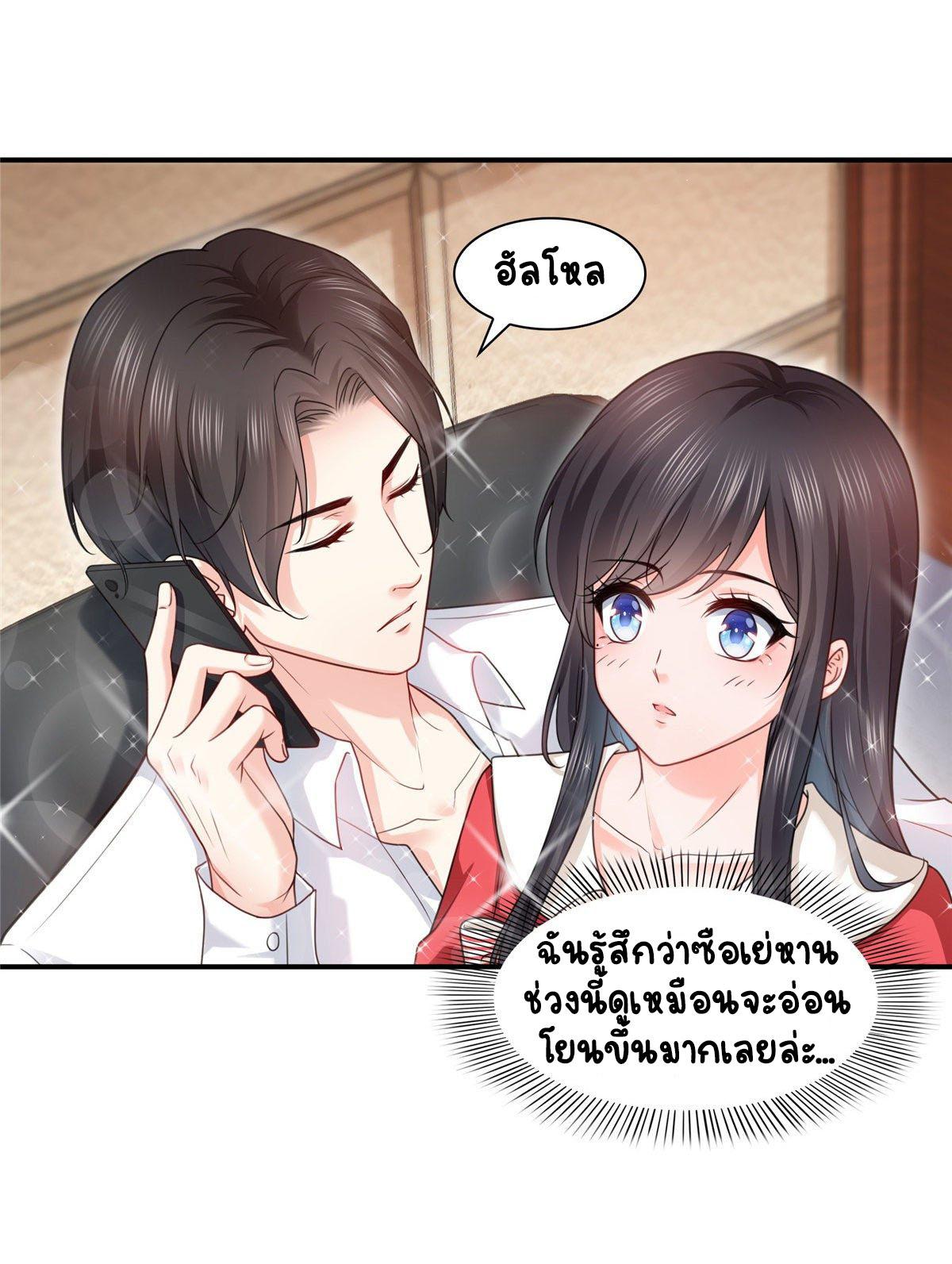 (ชนจีน)Perfect Secret Love The Bad New Wife Is a Little Sweet ตอนที่ 116 หน้า 37